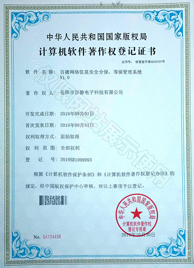 百德網(wǎng)絡信息安全分保、等保管理系統(tǒng)